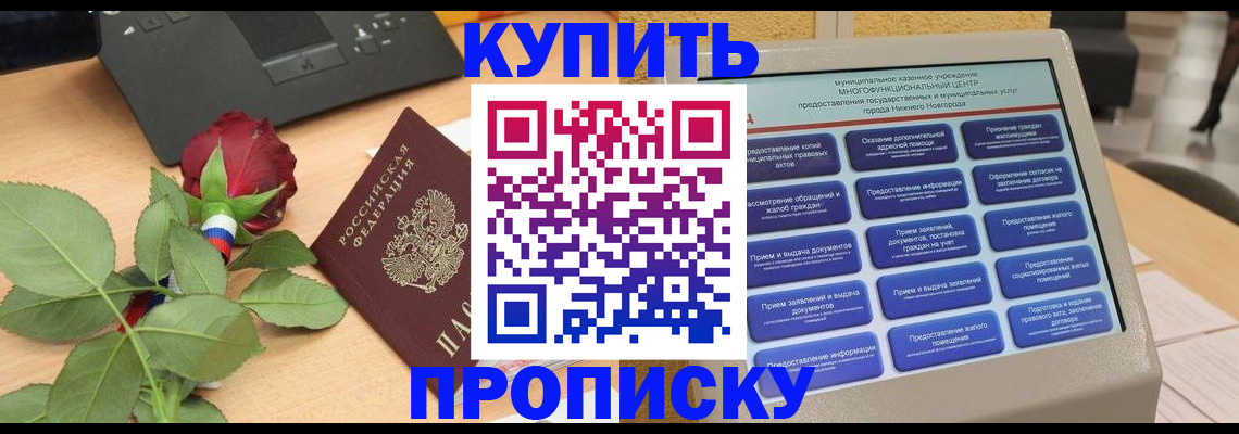 прописка в Марий Эл