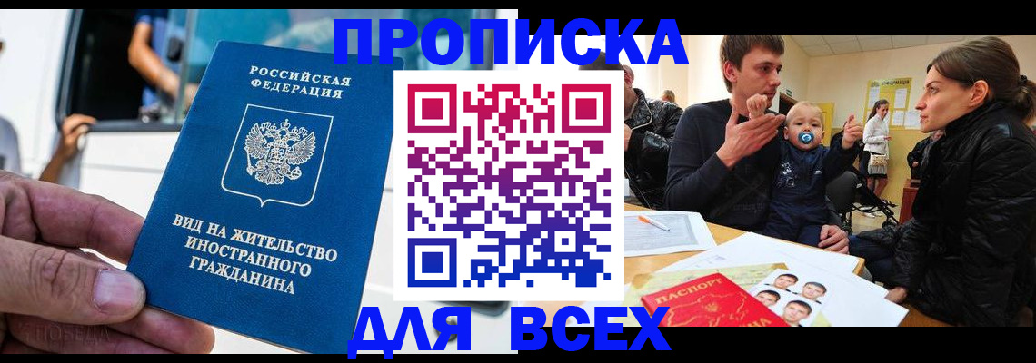 прописка регистрация в Марий Эл